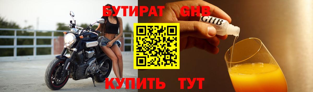 Бутират  Вход с VPN  Рубцовск  Бутират Butirat 