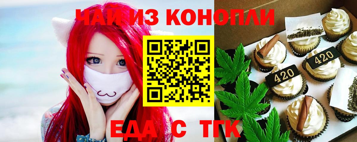 Еда ТГК конопля  Вход с VPN  Рубцовск 