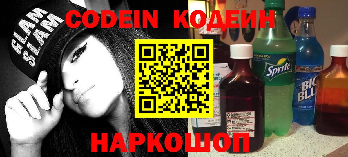 закладки  Вход с VPN  Рубцовск  Кодеиновый сироп Lean напиток Lean (лин)  Кодеин напиток Lean (лин) 