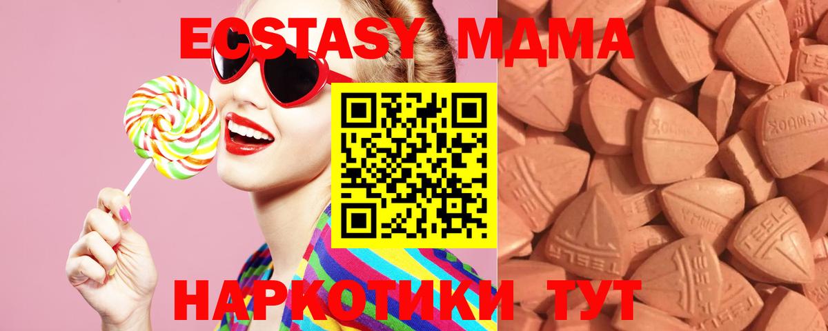 Ecstasy MDMA  Экстази  Рубцовск  Вход с VPN  Ecstasy Cube 