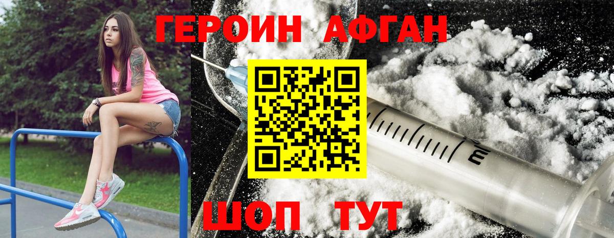 ГЕРОИН хмурый Рубцовск