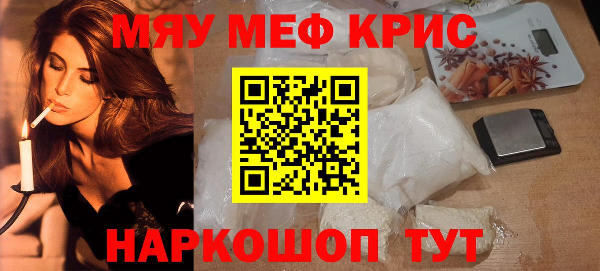 МЕФ VHQ  МЯУ-МЯУ  Рубцовск  наркошоп  Вход с VPN 