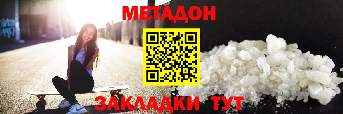 МЕТАДОН белоснежный  Вход с VPN  Рубцовск 